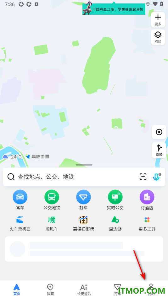高德地图手机版设置给家人展示我的当天行程的方法