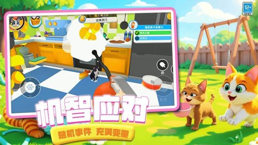 猫咪是我游戏