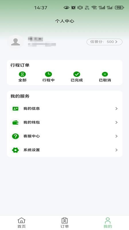沂州出行司机端手机版v1.0.0 2
