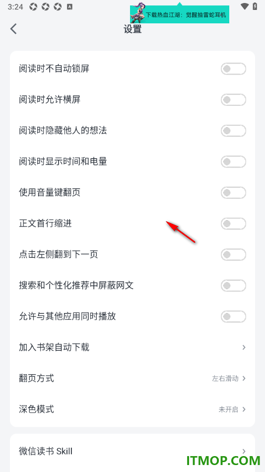 微信读书手机版设置翻页方式为仿真翻页的方法