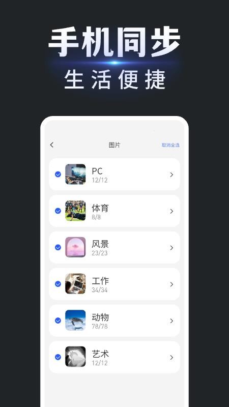 手机换机搬家同步助手最新版v1.0.9 1