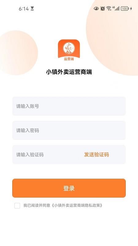 小镇外卖运营商端官方版appv2.1.2 5