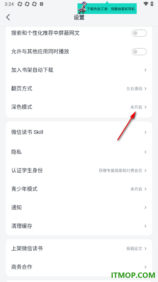 微信读书手机版设置将界面主题变为暗黑色显示的方法