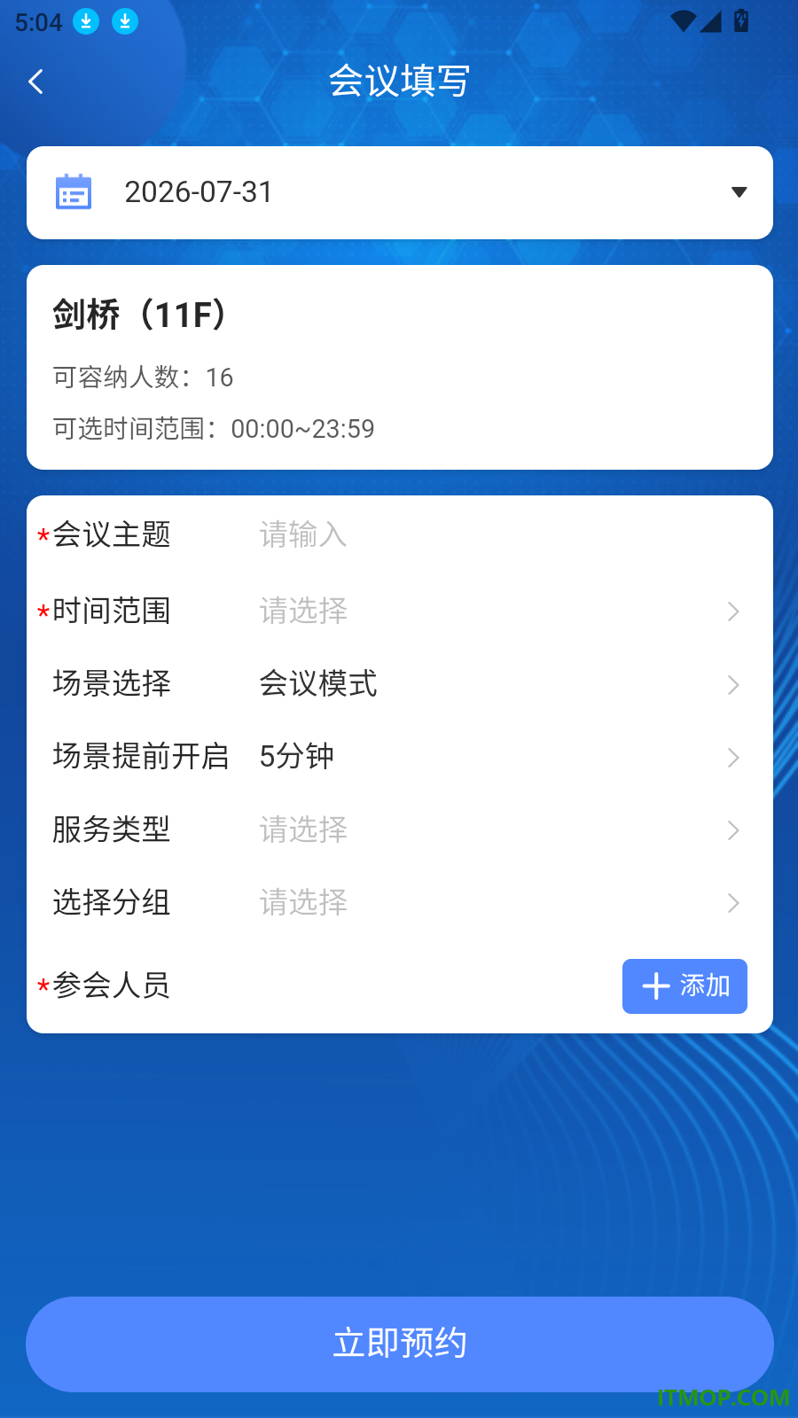 智慧园区管理系统官方版