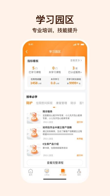 就医理赔管家手机版v3.12.0(1)