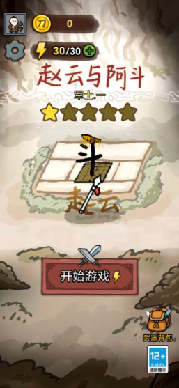 赵云与阿斗魔改版v1.0.8 1