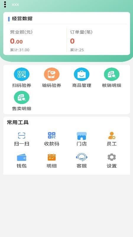 莹冀云商家官网版v1.2.6 4