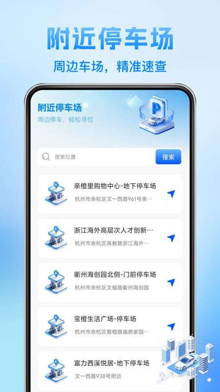 高精准地图导航官网版v1.0.0 1