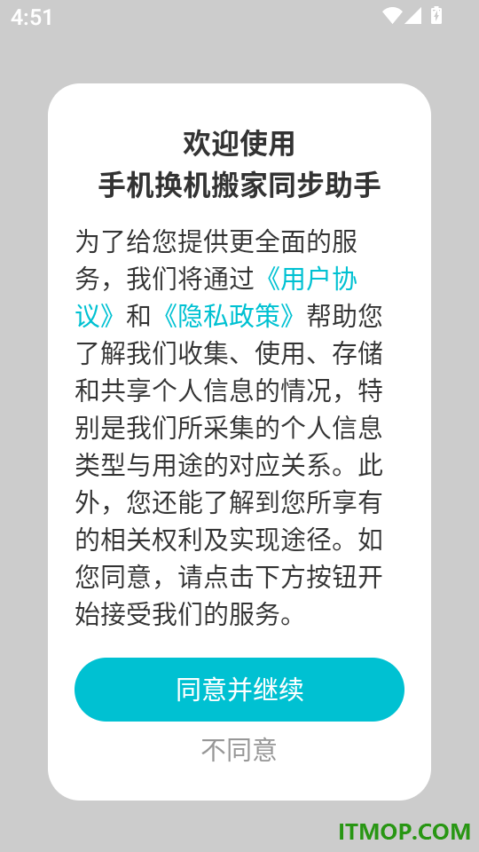 手机换机搬家同步助手最新版
