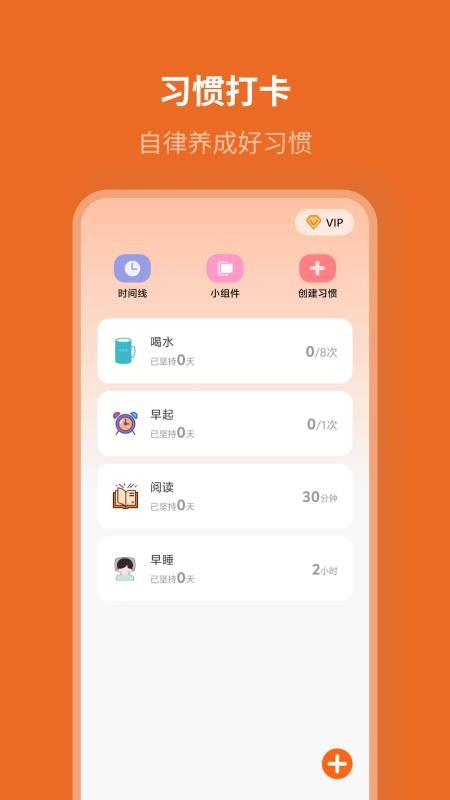 自律计划手机版v26.07.28 3