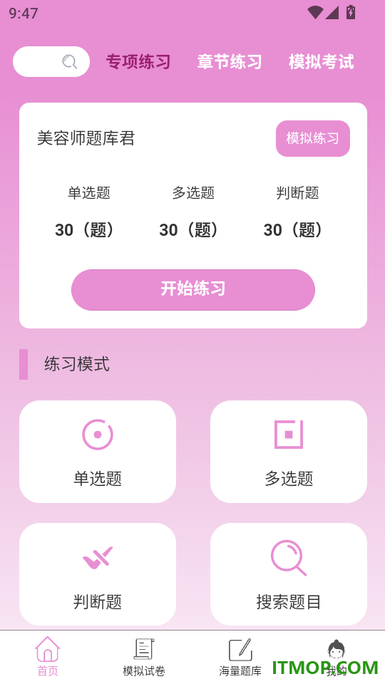 美容师题库君官方版
