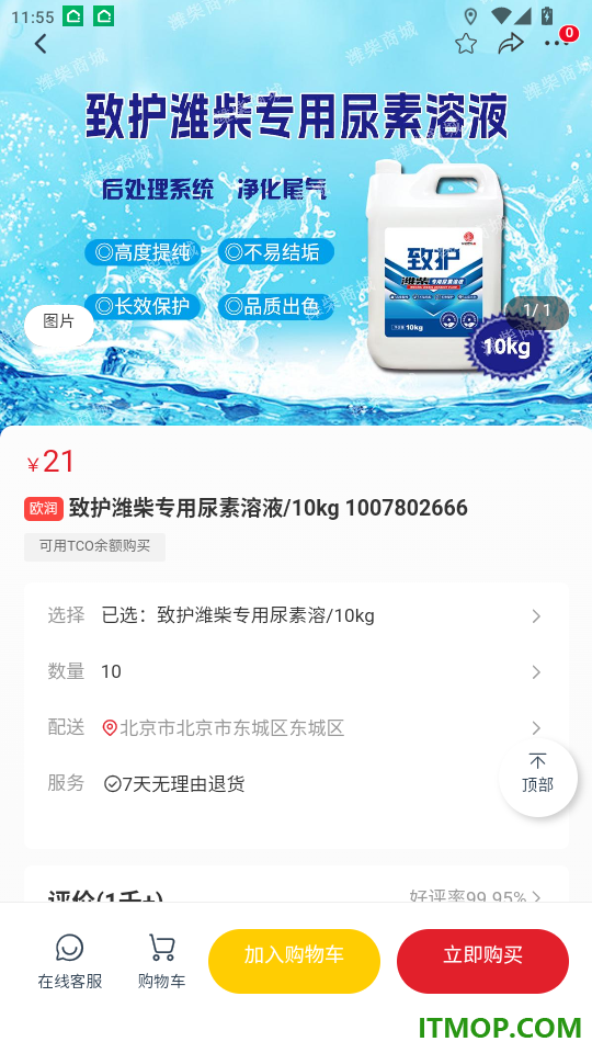 潍柴同行手机版app