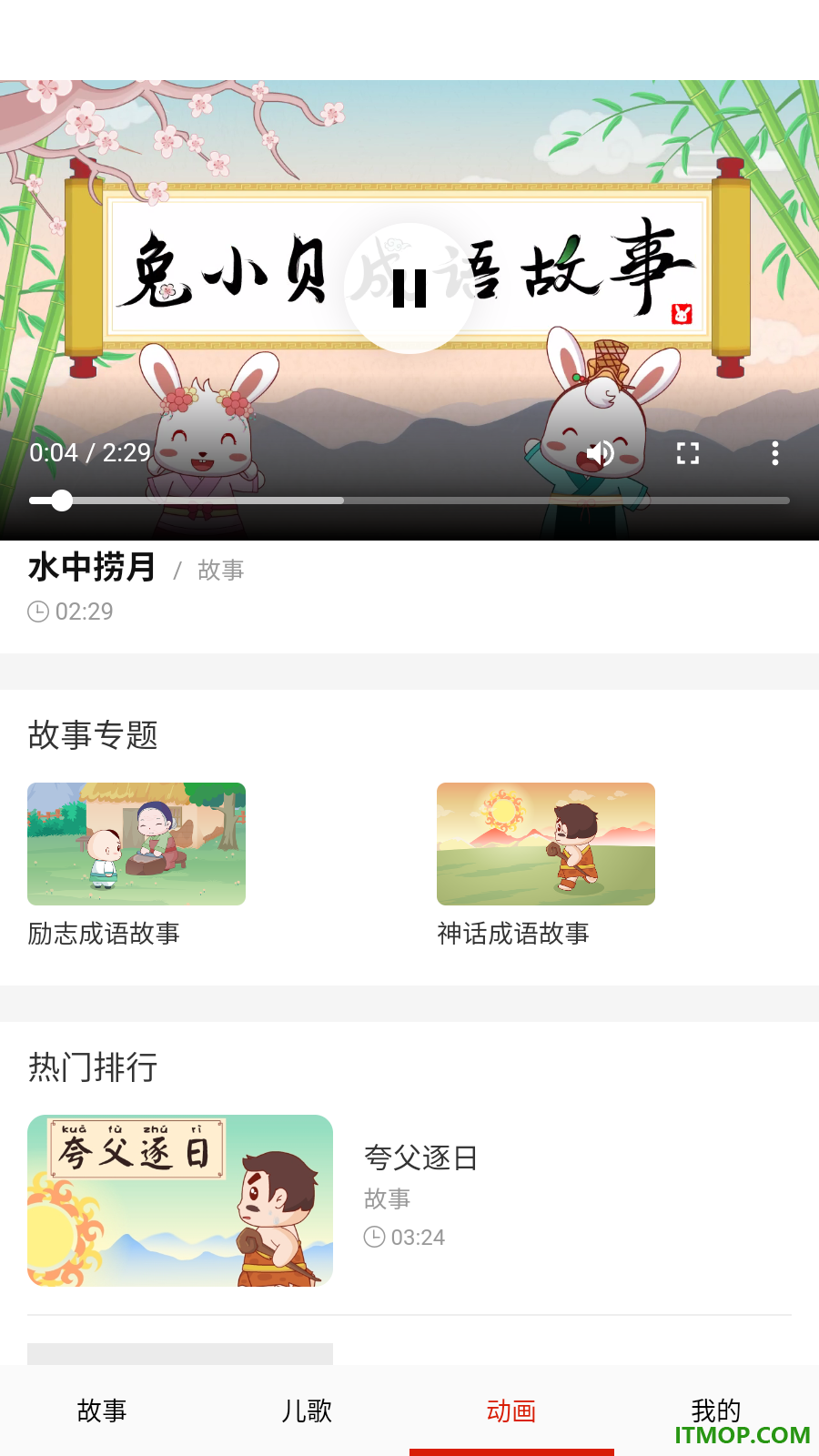 少儿免费动画大全官方版