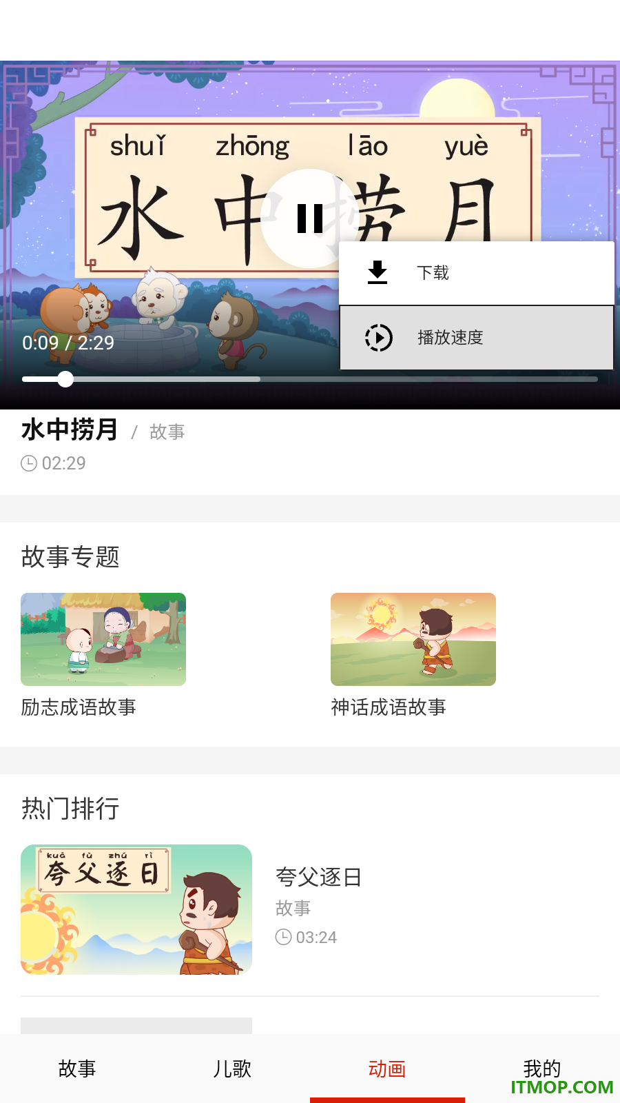 少儿免费动画大全官方版