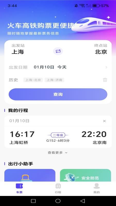 全国高铁火车订票官方版v1.0.2 1