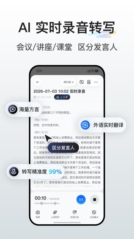 听脑AI免费版v6.8.8(4)