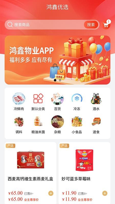 鸿鑫生活官网版v1.2.6(3)