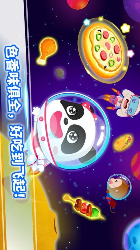 宝宝巴士宝宝星际厨房(4)