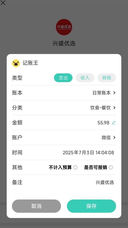 记账王官网版v1.0.4.4 5