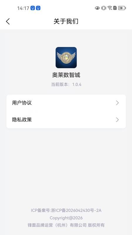 奥莱数智城手机版v1.0.6 1