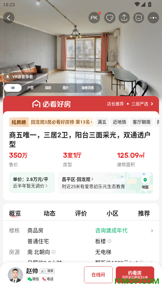 链家官网版