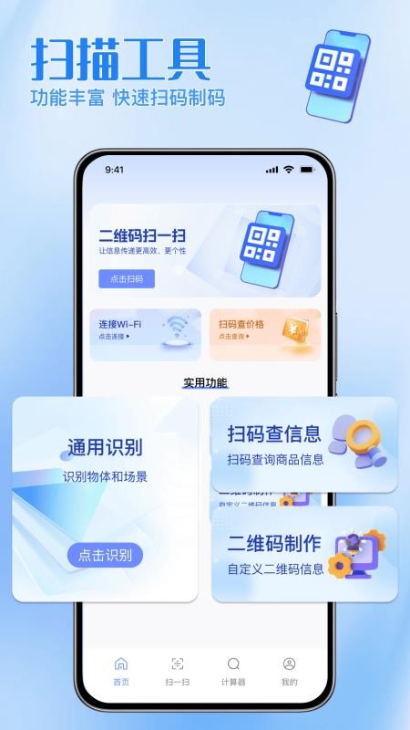 扫码二维码助手免费版v1.0.0 4