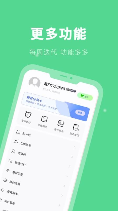自动连点精灵免费版v26.07.28 3