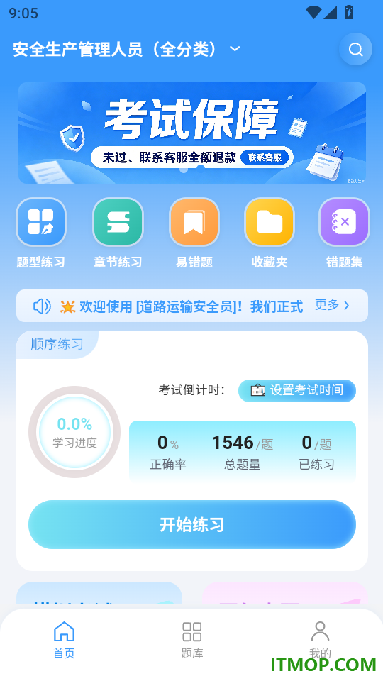 道路运输安全员考试精准题库最新版