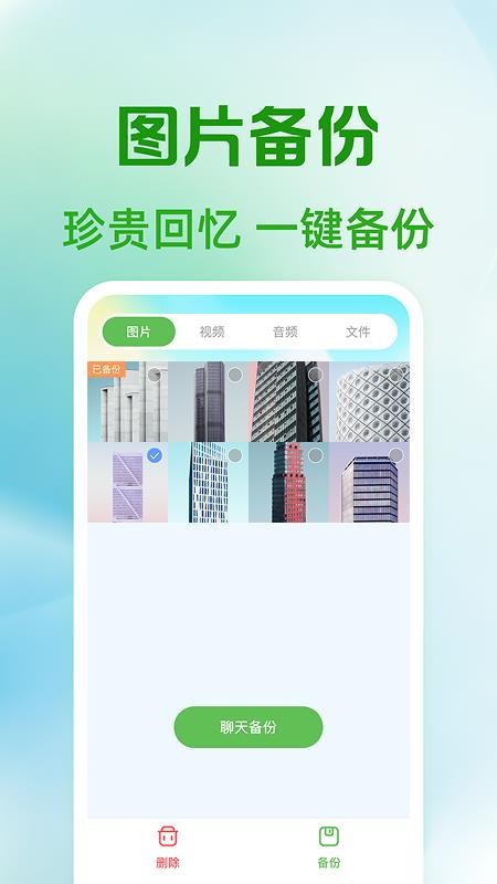 聊天记录微易存手机版v1.0.3(3)