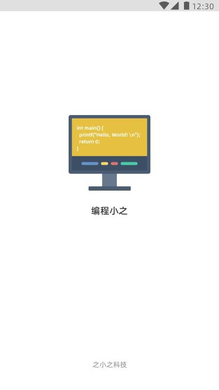 编程小之v2.36.0 4