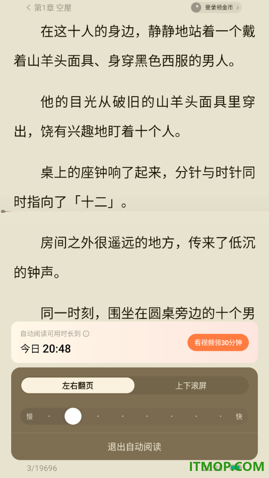 番茄免费小说手机版设置启用自动翻页阅读的方法