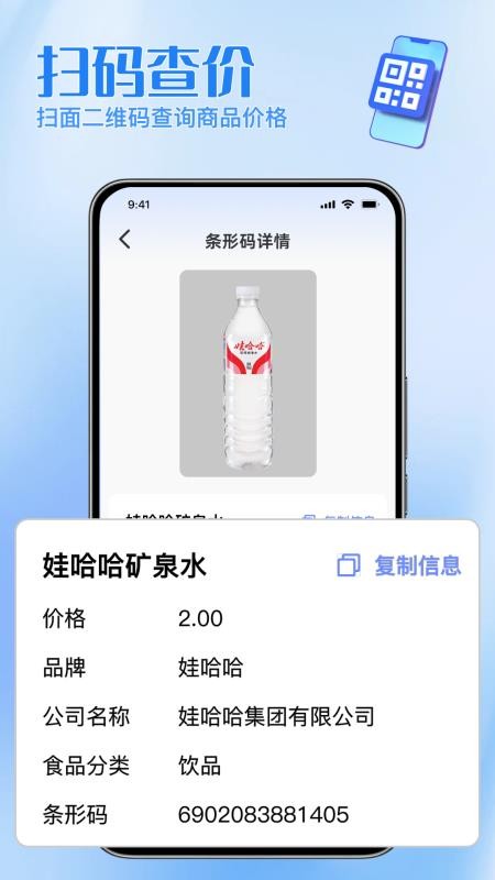扫码二维码助手免费版v1.0.0 3