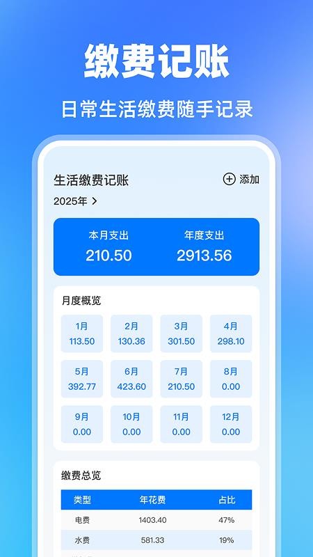 水费电费助手最新版v1.0.4 2