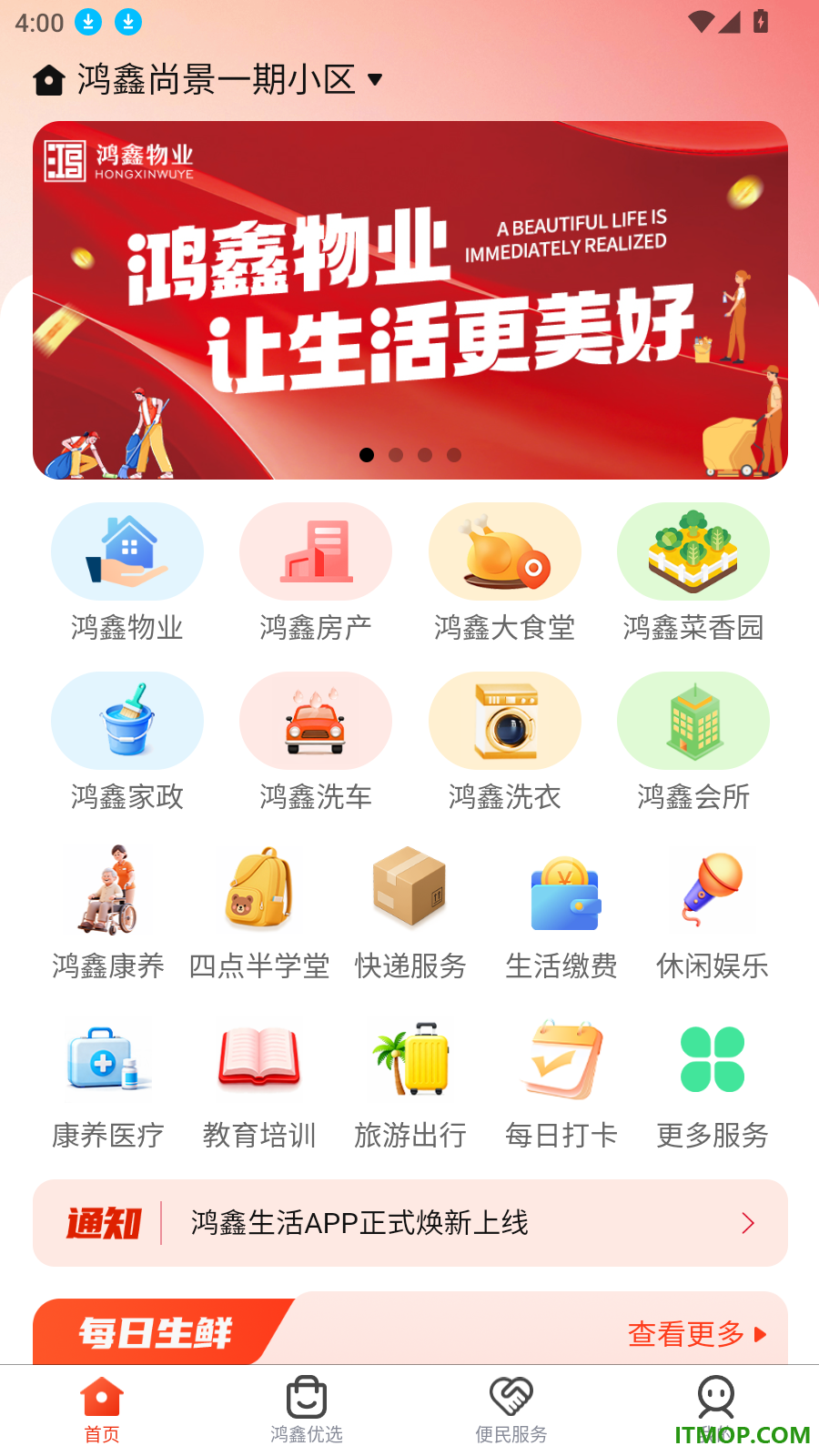 鸿鑫生活官网版