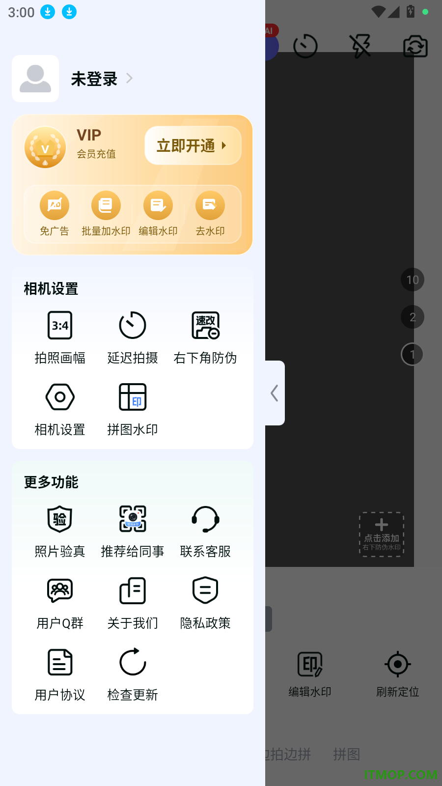 速改水印相机最新版