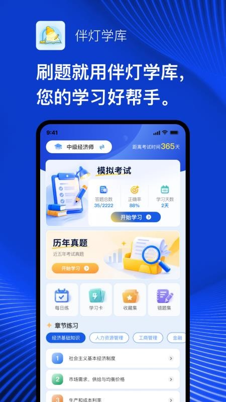 伴灯学库手机版v1.0.1 4
