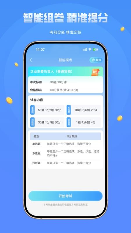 道路运输安全员考试精准题库最新版v1.0.0(4)