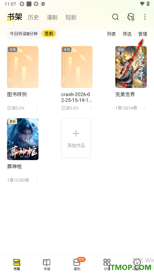 七猫免费小说手机版设置批量将书籍移除书架页面的方法