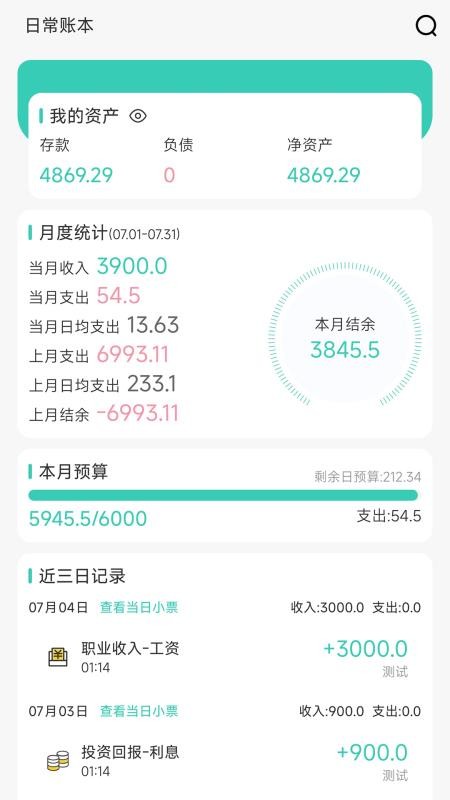 记账王官网版v1.0.4.4 1