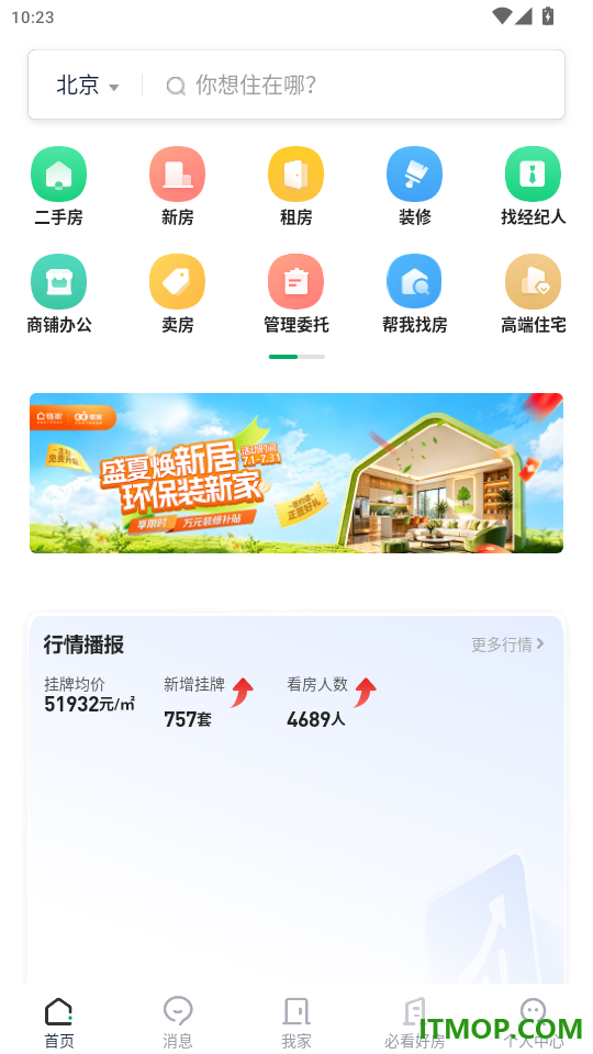 链家官网版