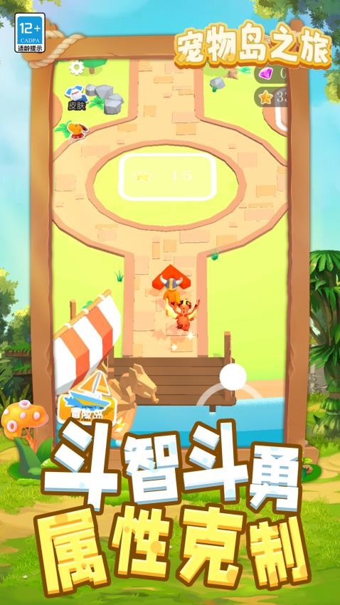 宠物岛之旅游戏v1.1.9 4
