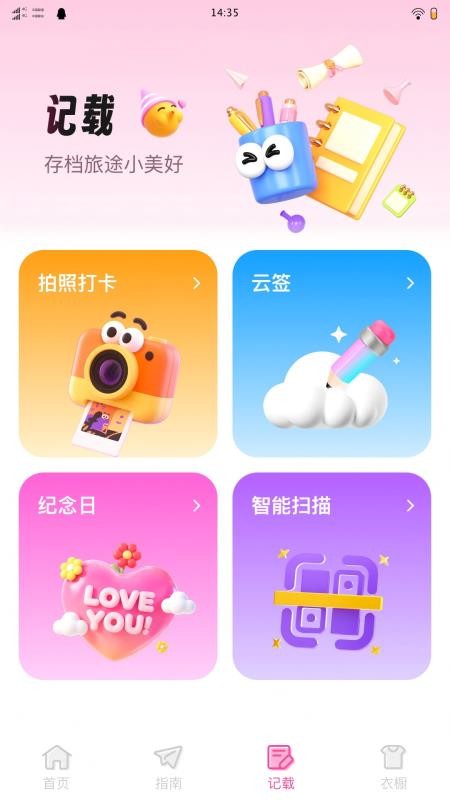 拾途旅行攻略宝手机版v1.0.0 1
