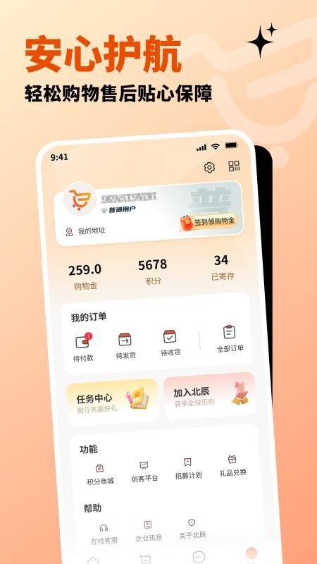 北辰乐购最新版v1.3.4 1
