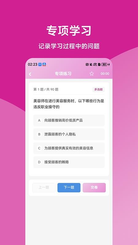 美容师题库君官方版v1.0.2(3)