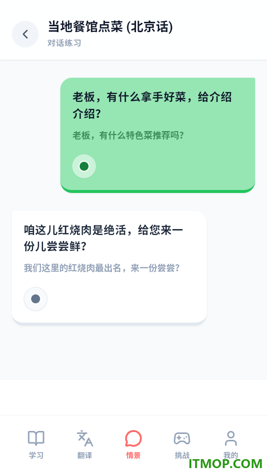 方言学习DialectGo官方版