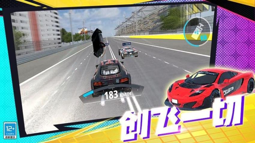 狂野极速赛车游戏