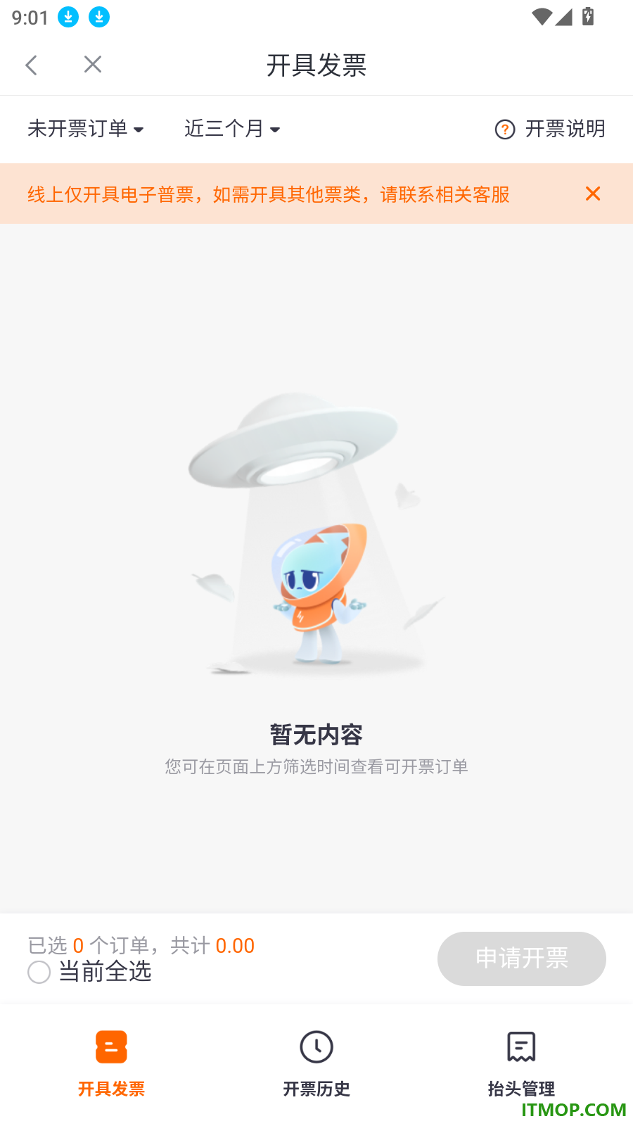 滴滴充电最新版