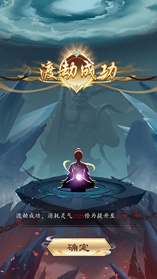天天挂机修仙游戏v1.1.7 2
