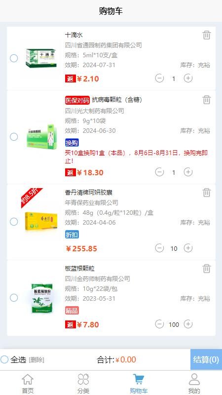 今瑜e药网官网版v6.1.33 2