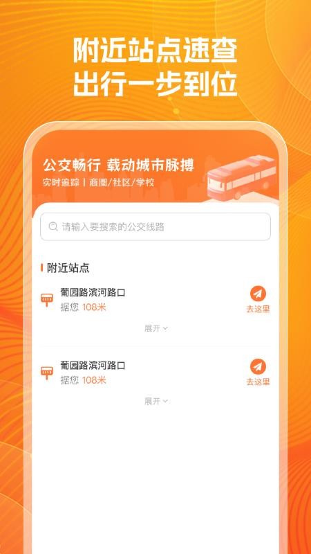 公交实时查询帮最新版v1.0.2 3